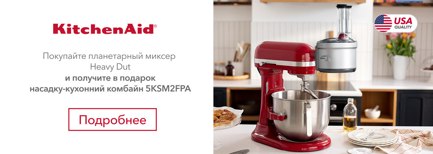 Покупайте планетарный миксер KitchenAid Heavy Duty 5KSM70JPXE и получите в подарок насадку-кухонный комбайн 5KSM2FPA - Фото 10