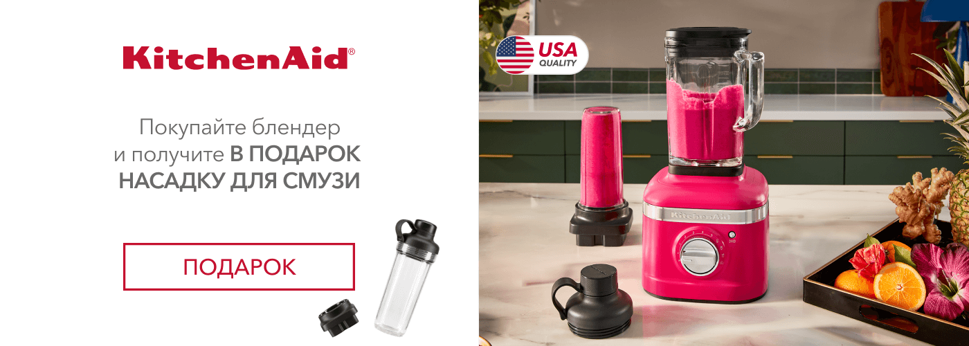 Покупайте стационарный блендер и получите в подарок насадку для смузи 5KSB2030PJB - Фото 10
