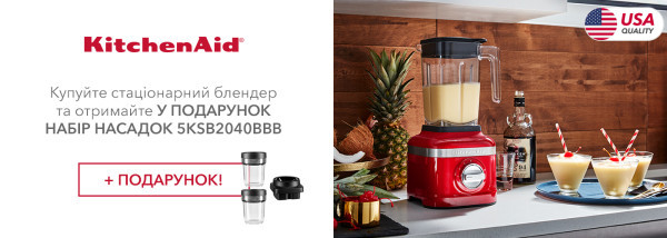 Акції | KitchenAid Україна - Фото 25