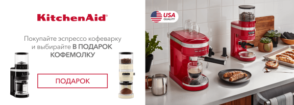 Акции | KitchenAid Украина - Фото 20