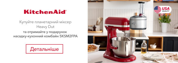 Акції | KitchenAid Україна - Фото 19