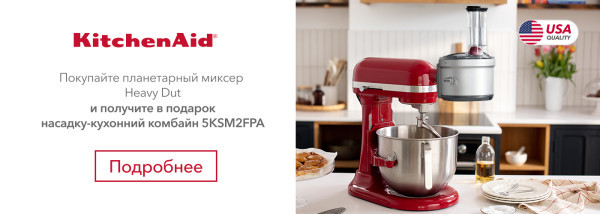 Акции | KitchenAid Украина - Фото 19