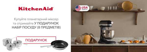 Акції | KitchenAid Україна - Фото 18