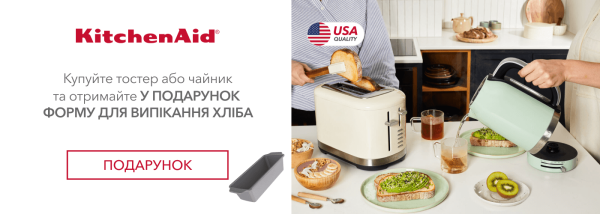 Акції | KitchenAid Україна - Фото 17