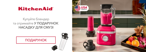 Акції | KitchenAid Україна - Фото 15