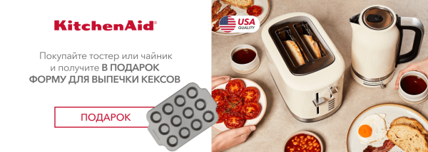 Акции | KitchenAid Украина - Фото 14