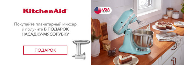 Акции | KitchenAid Украина - Фото 13