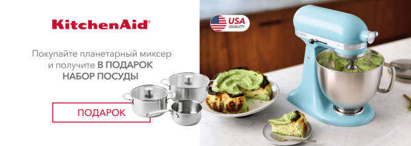 Акции | KitchenAid Украина - Фото 12