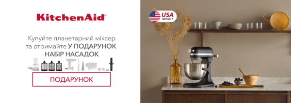 Акції | KitchenAid Україна - Фото 29