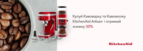 Акції | KitchenAid Україна - Фото 22