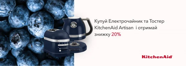Акції | KitchenAid Україна - Фото 14