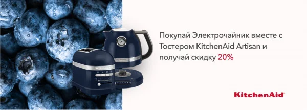 Акции | KitchenAid Украина - Фото 14