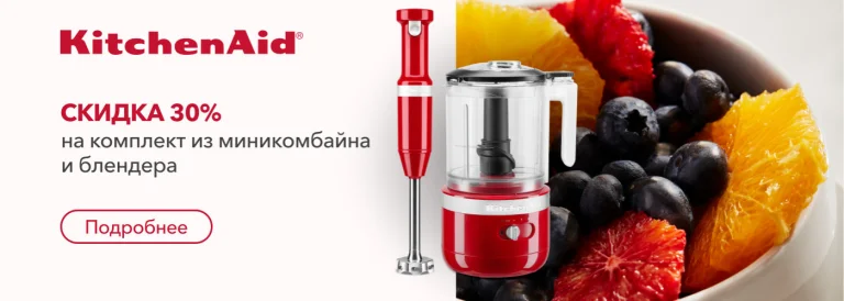 Комплект Кухонный миникомбайн и Ручной блендер со скидкой -30% - Фото 10
