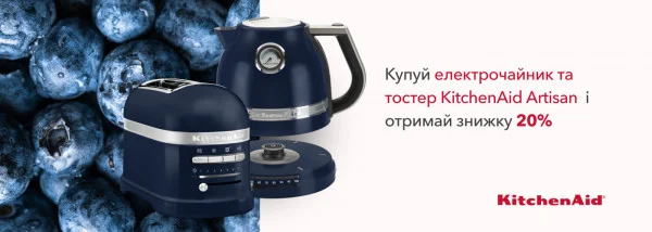 Акції | KitchenAid Україна - Фото 29