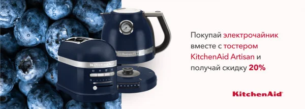 Акции | KitchenAid Украина - Фото 29