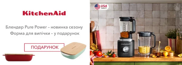 Акції | KitchenAid Україна - Фото 25