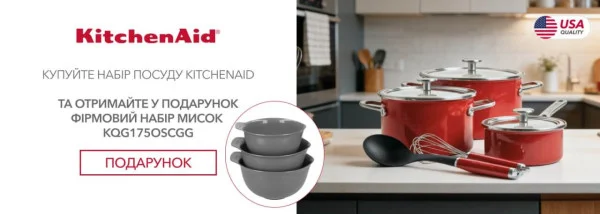 Акції | KitchenAid Україна - Фото 23