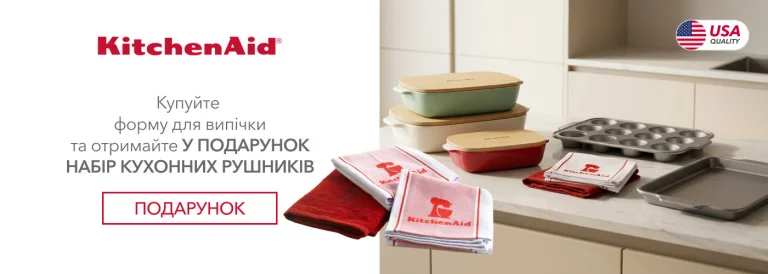Купуйте форму для випічки KitchenAid та отримайте у подарунок набір рушників! - Фото 10