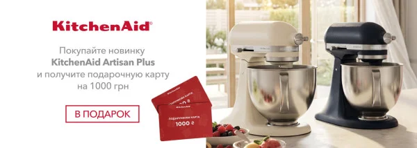 Акции | KitchenAid Украина - Фото 27