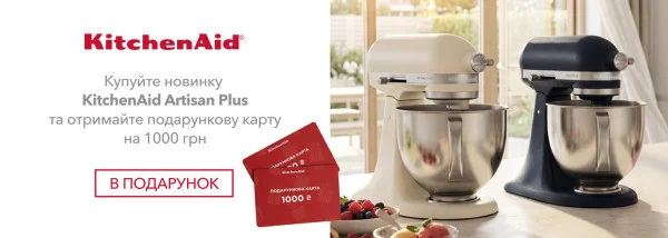 Акції | KitchenAid Україна - Фото 27