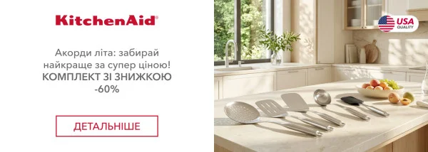 Акції | KitchenAid Україна - Фото 12