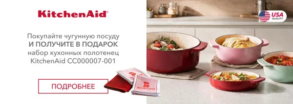Акции | KitchenAid Украина - Фото 13