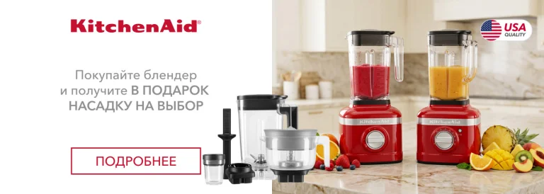 Ппокупайте блендер KitchenAid K150 или K400 и получите в подарок насадку на выбор! - Фото 10