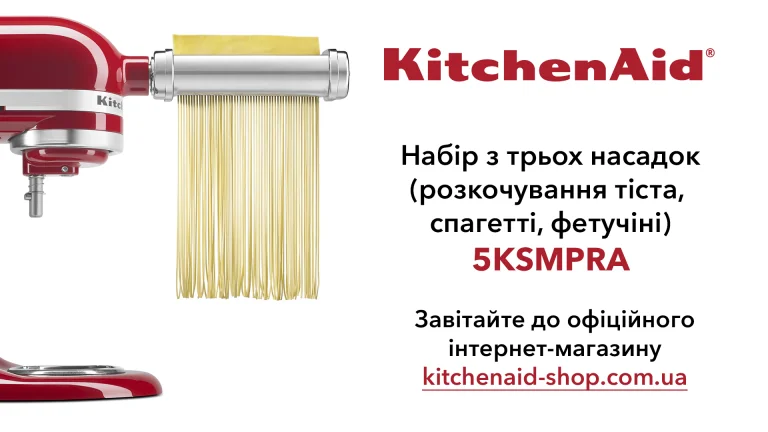 Набір з 3 насадок KitchenAid 5KSMPRA (розкочування тіста, спагетті, фетучіні), купити в Україні, найкраща ціна – KitchenAid - Фото 12
