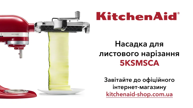 Насадка для листового нарізання KitchenAid 5KSMSCA, купити в Україні, найкраща ціна – KitchenAid - Фото 1