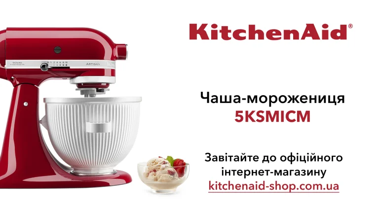 Чаша морожениця KitchenAid 5KSMICM для міксерів з чашею 4,8 / 6,9 л, купити в Україні, найкраща ціна – KitchenAid - Фото 4