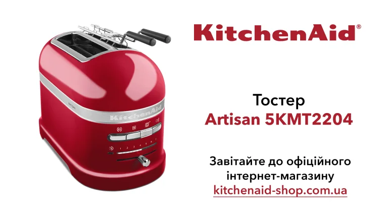 Тостер KitchenAid Artisan 5KMT2204EFP, купити в Україні, найкраща ціна – KitchenAid - Фото 7