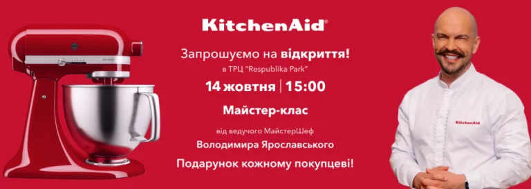Відкриття фірмового магазину KitchenAid| Блог. Фірмовий магазин KitchenAid в Україні - Фото 10
