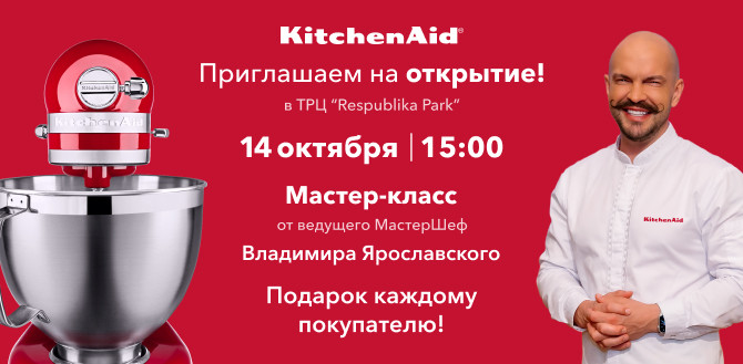 Блог: статьи, обзоры и полезные советы | KitchenAid Украина - Фото 23